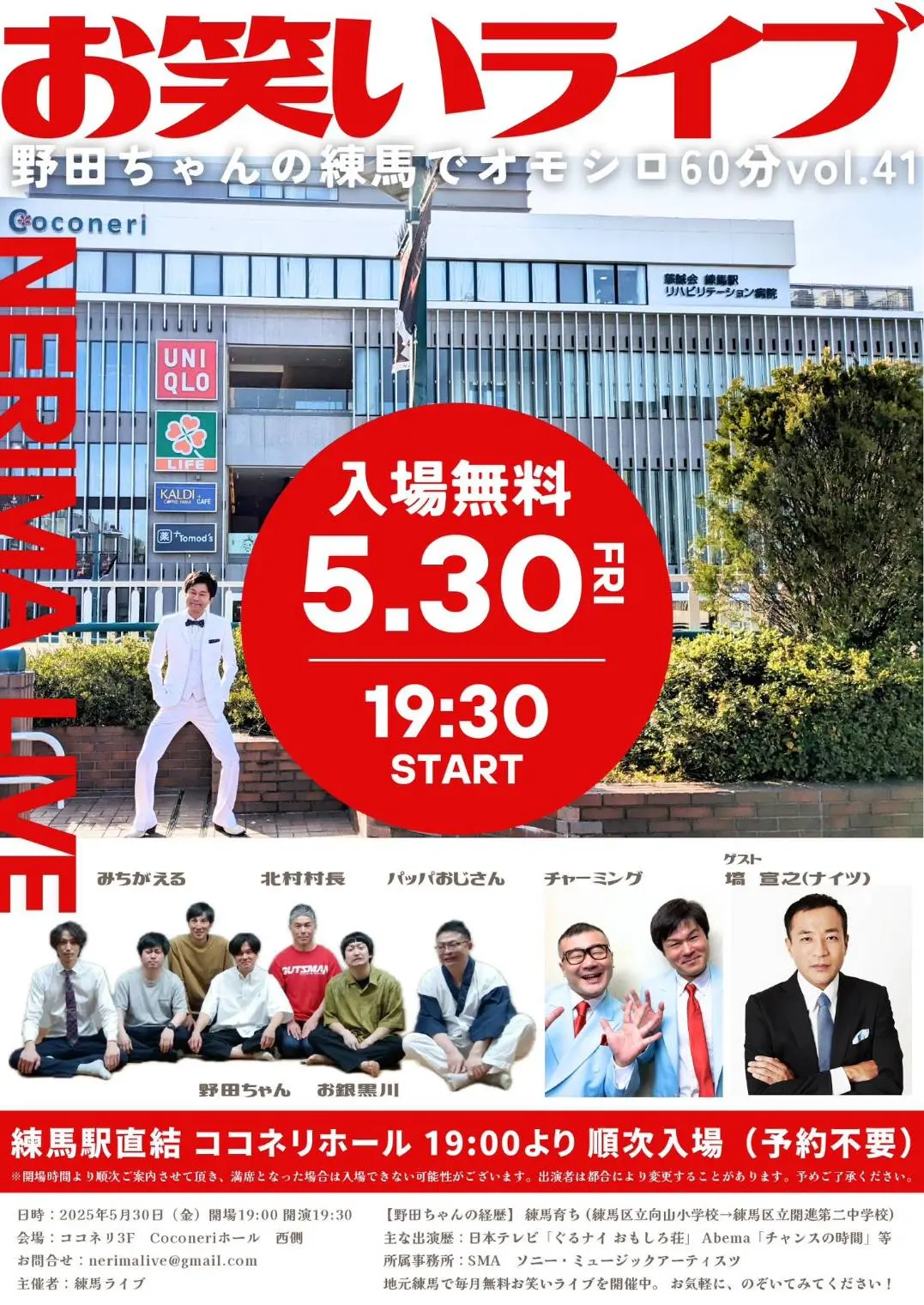お笑いライブ