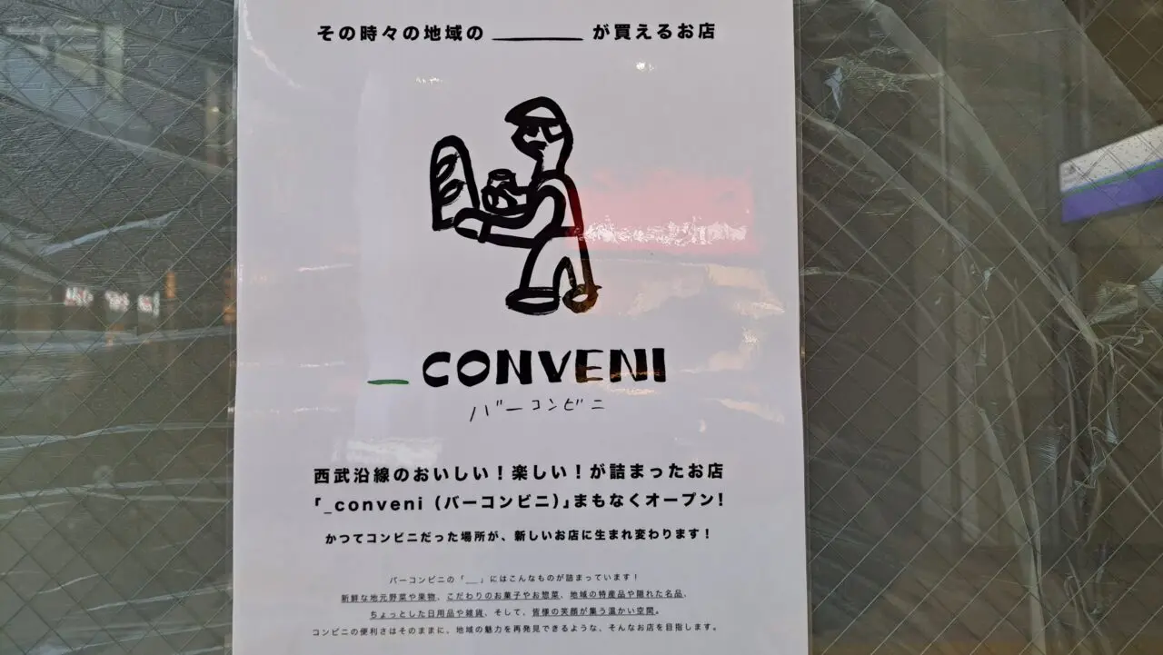 コンビニ
