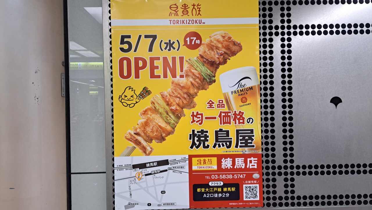 鳥貴族