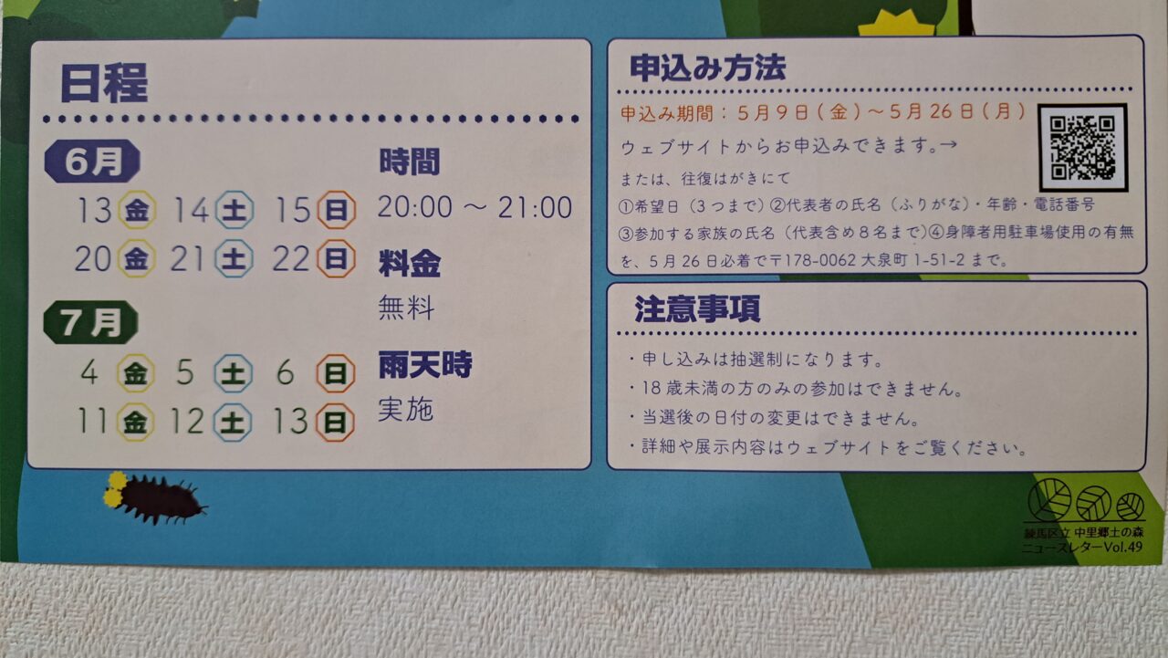 ホタル