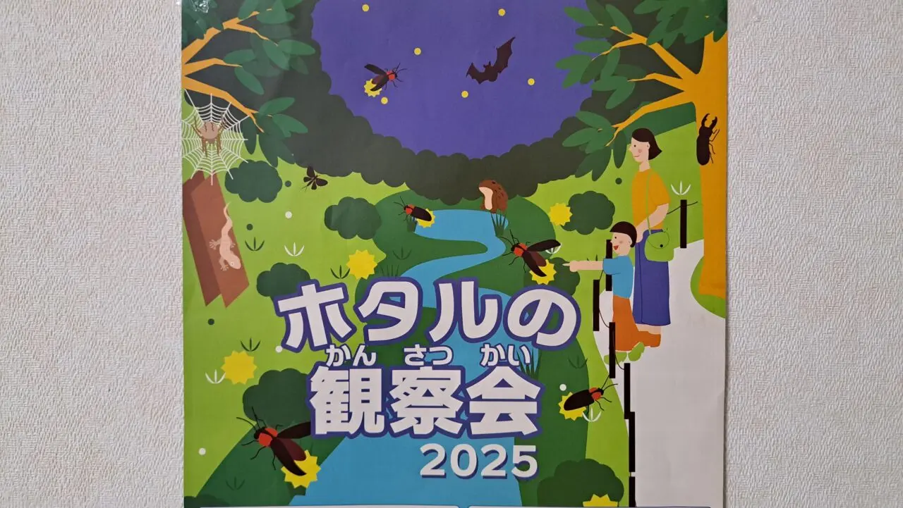 ホタル