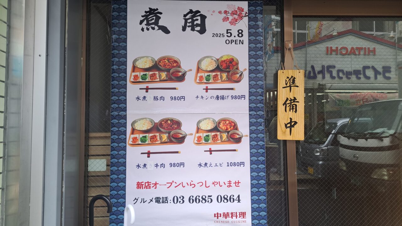 煮角