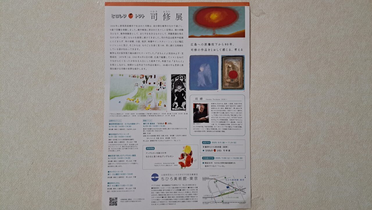 ちひろ美術館