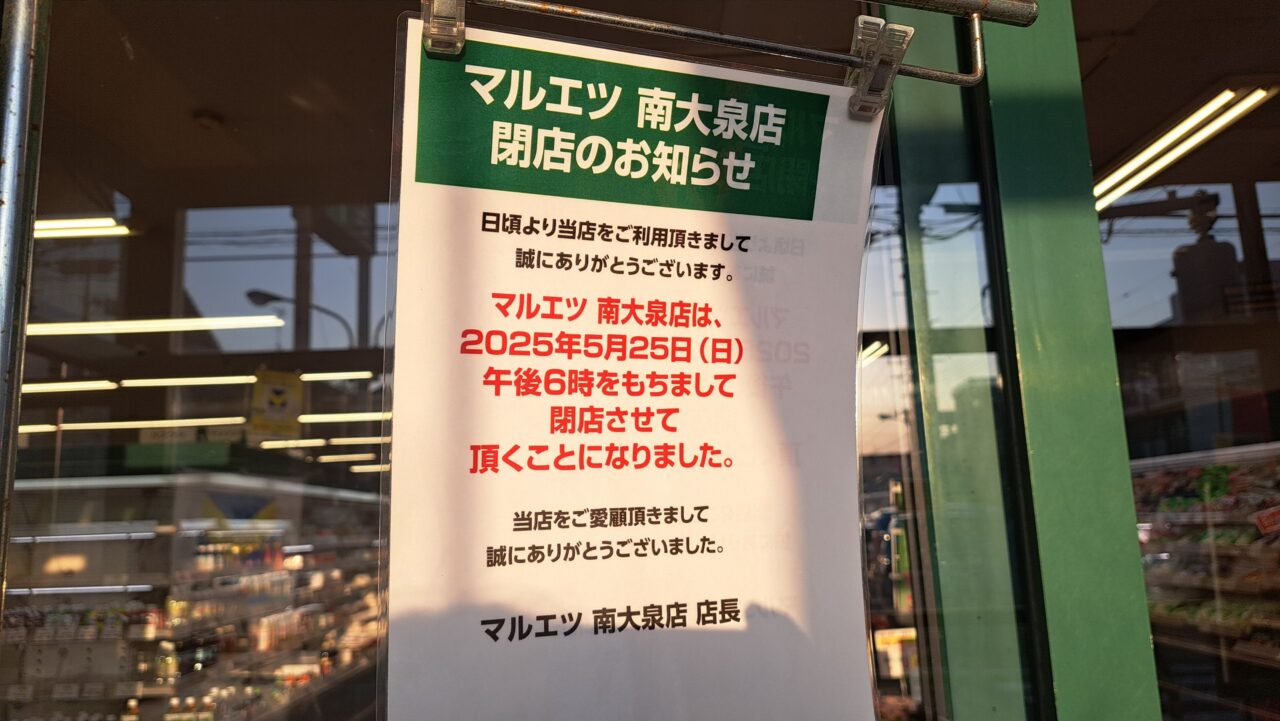 マルエツ