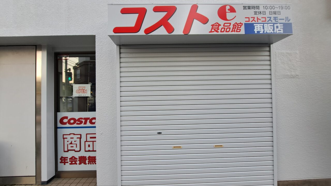 コストコ