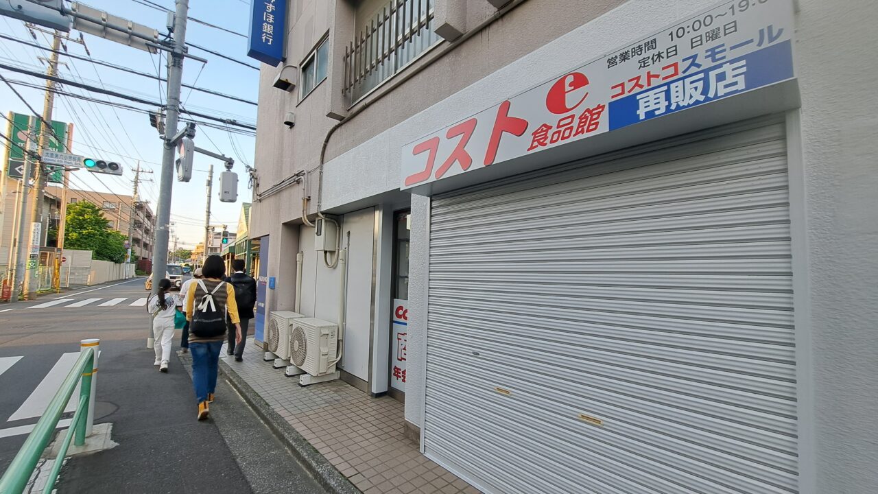 コストコ