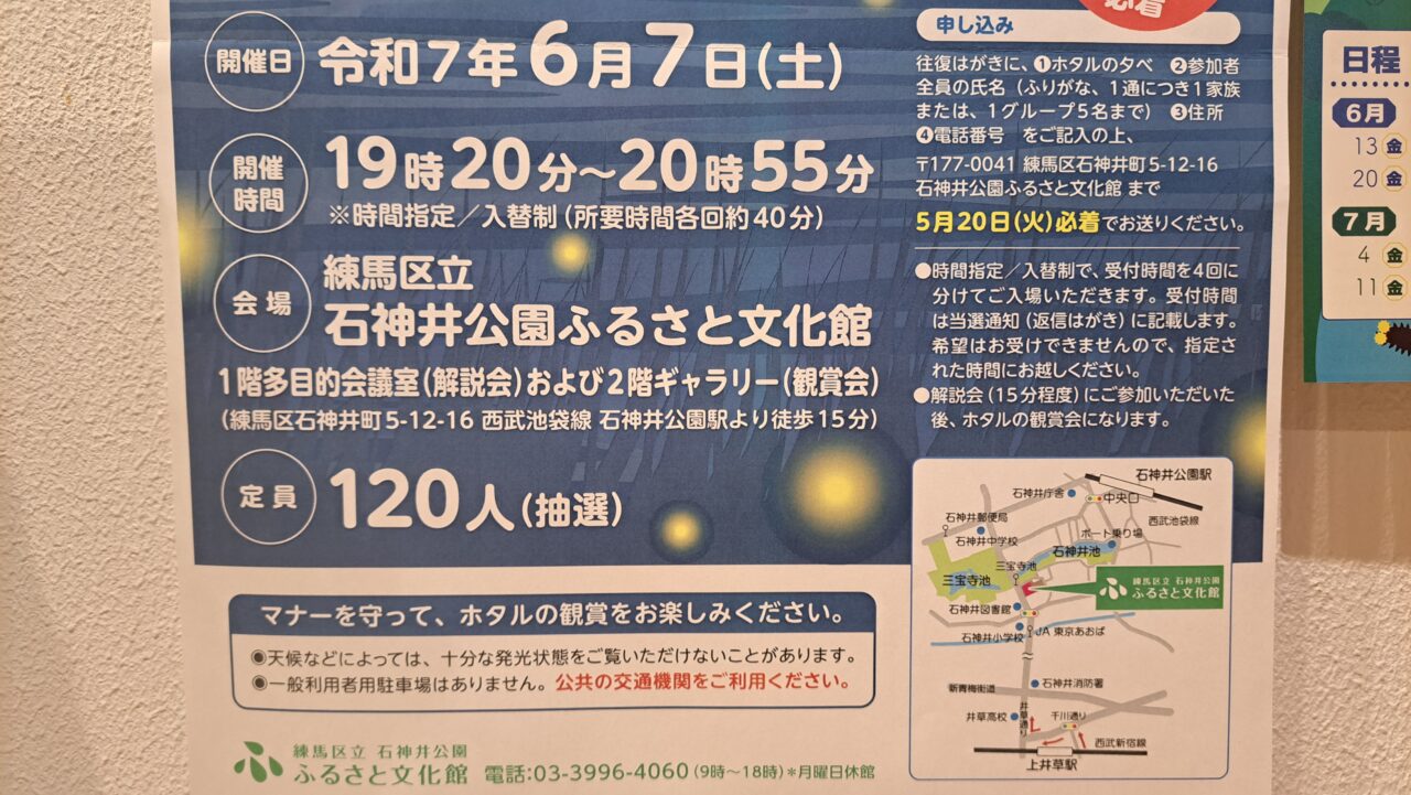 ホタル