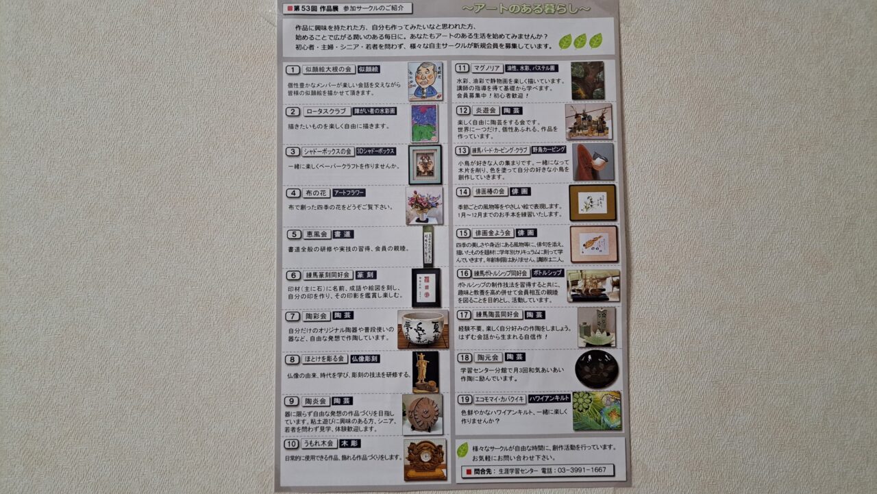 サークル作品展