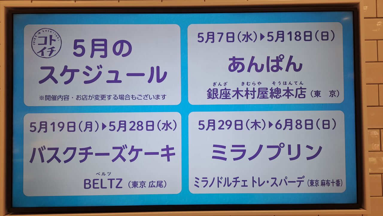 コトイチ