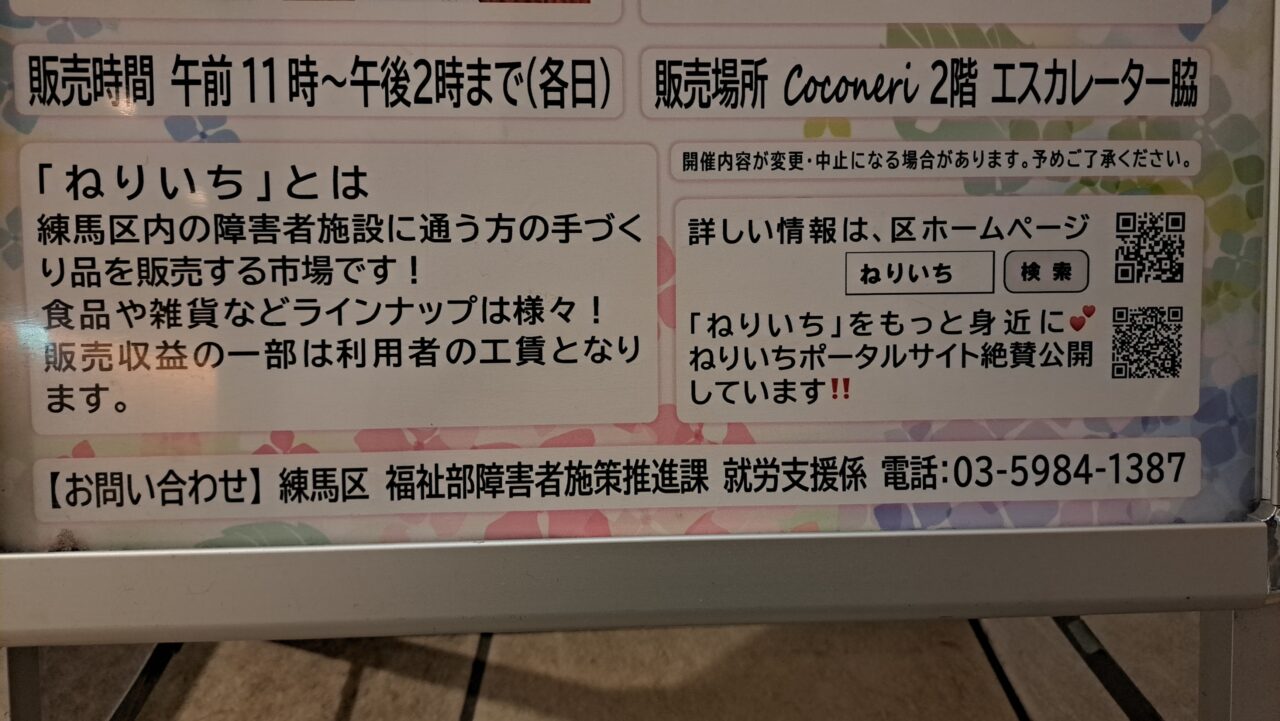 ねりいち