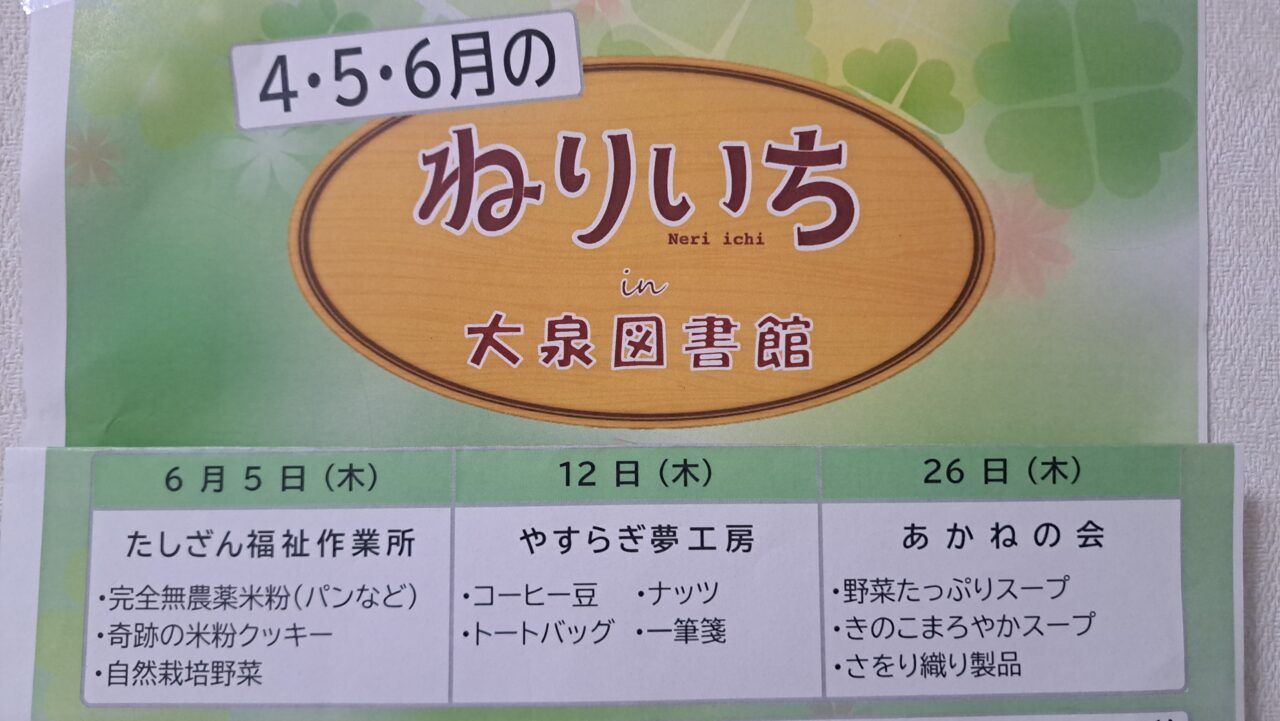 ねりいち