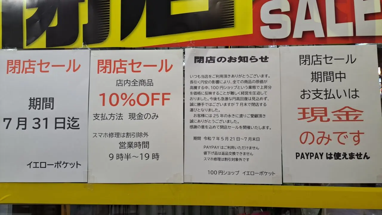 イエローポケット