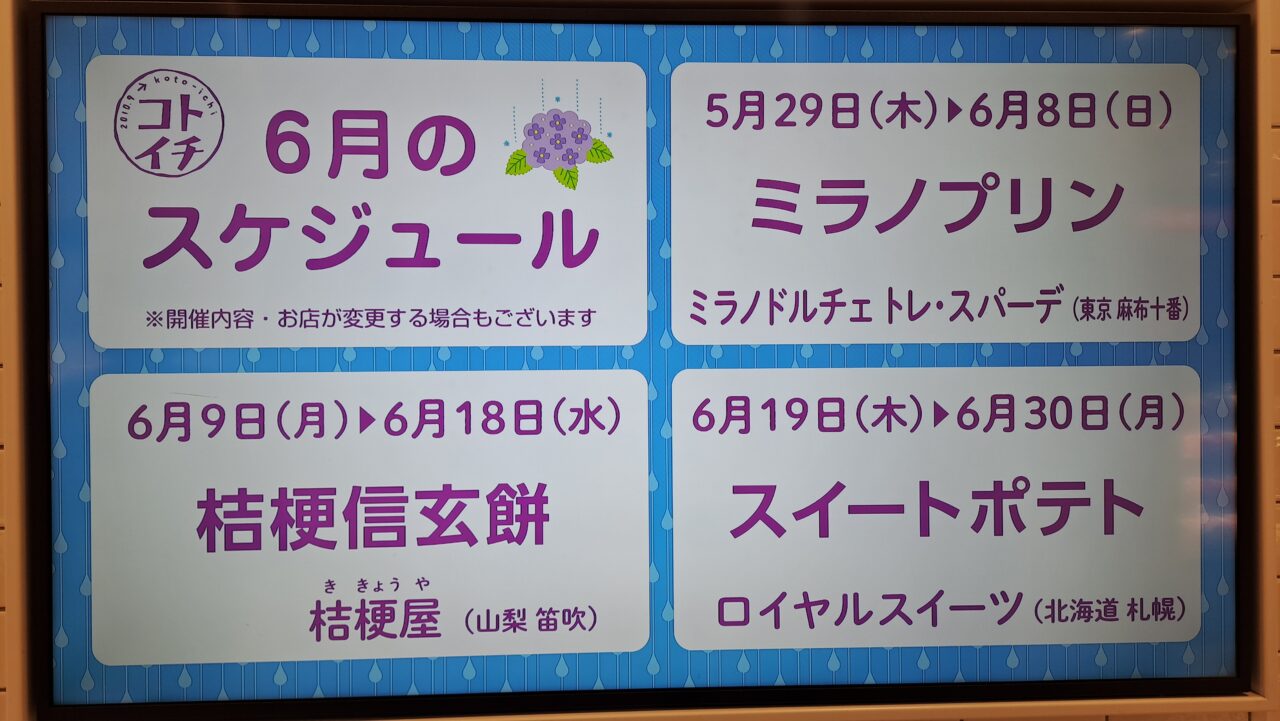 コトイチ