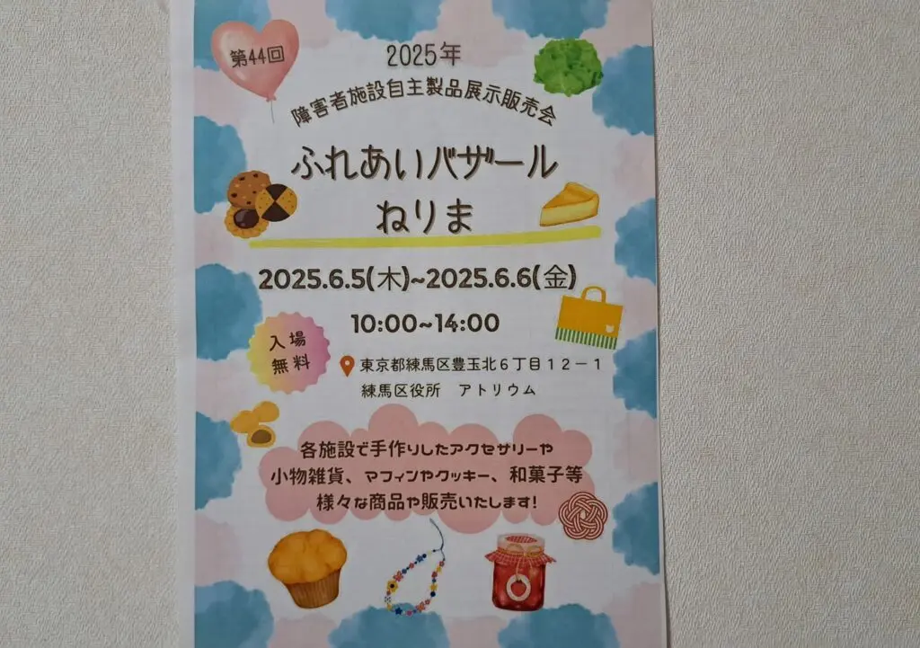 ふれあい