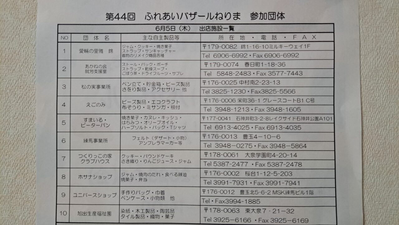 ふれあいバザール