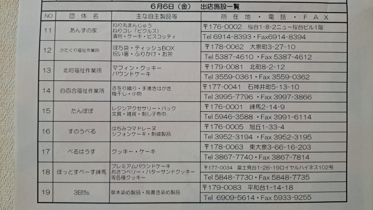 ふれあいバザール