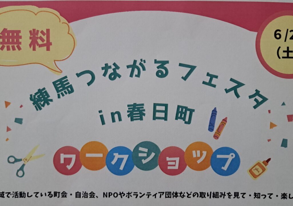 つながるフェスタ