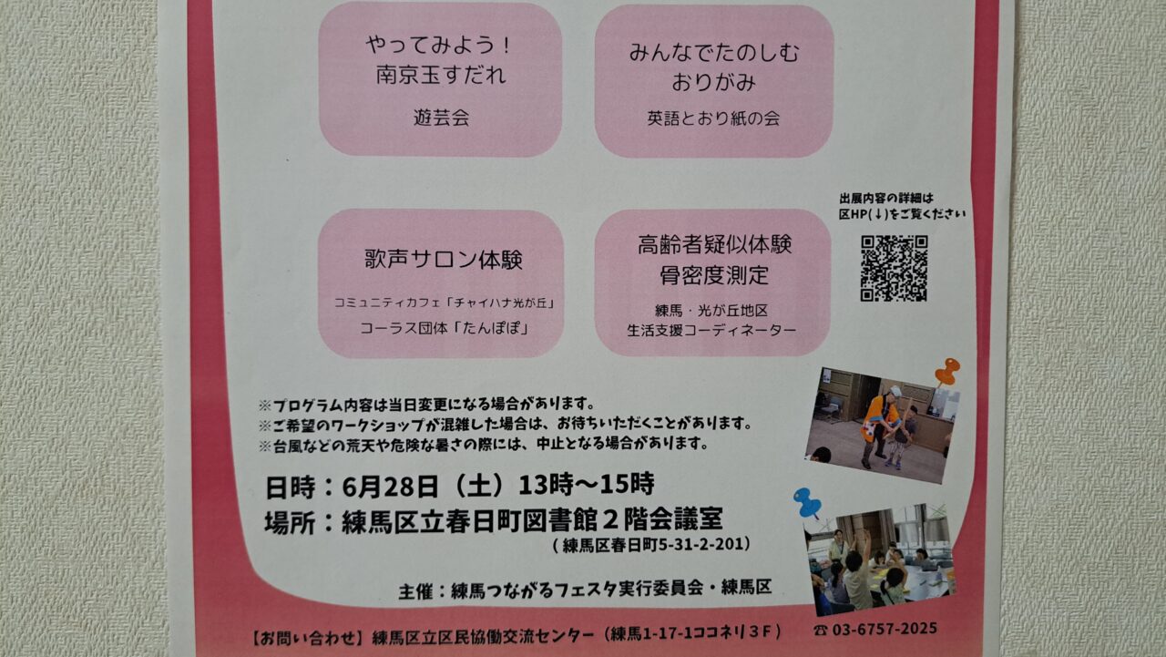 つながるフェスタ