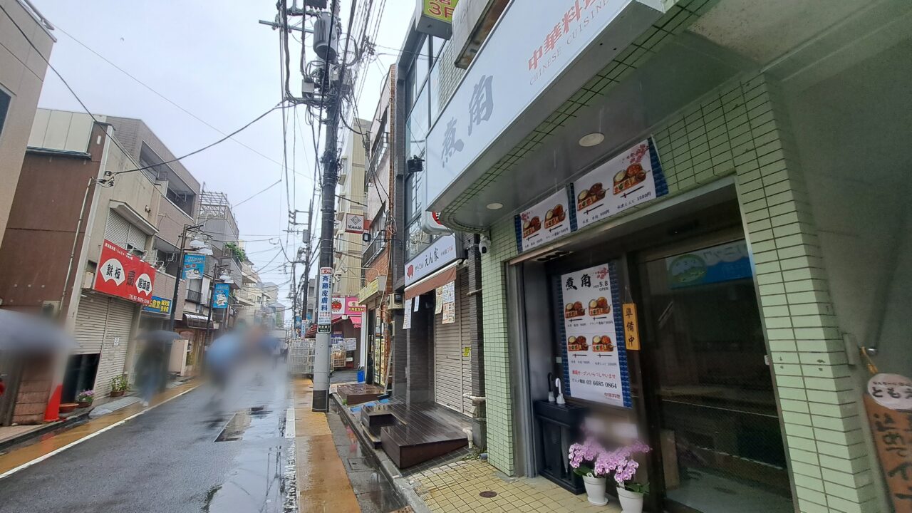 煮角