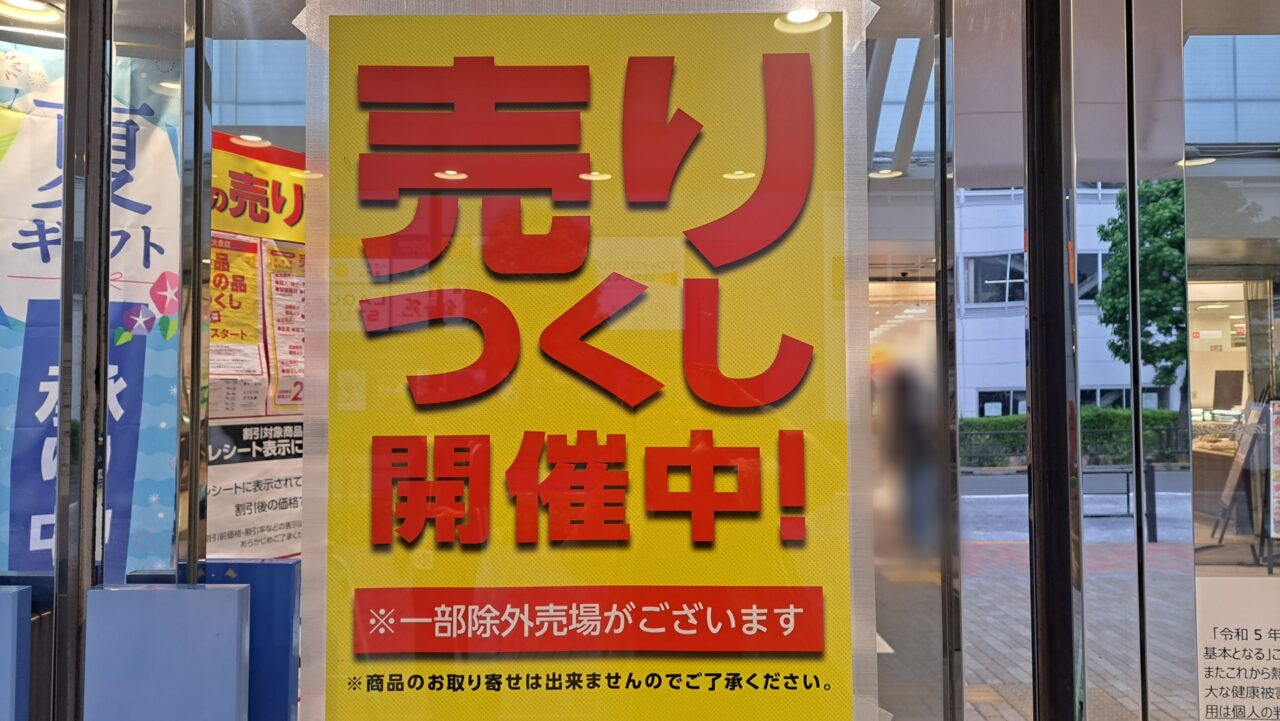 リヴィンオズ大泉