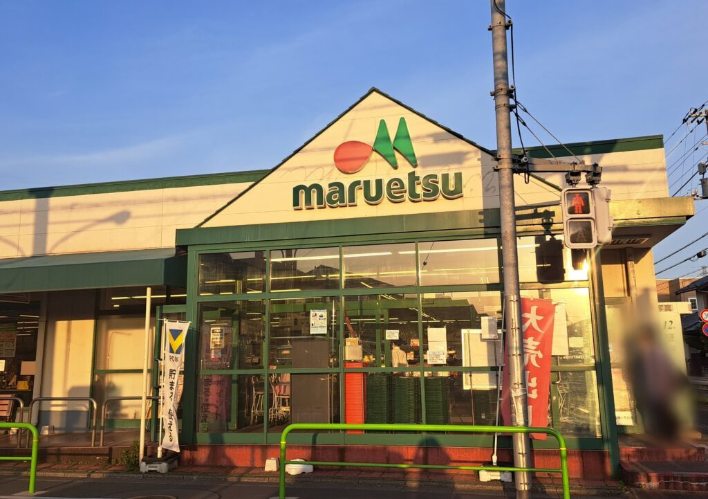 マルエツ
