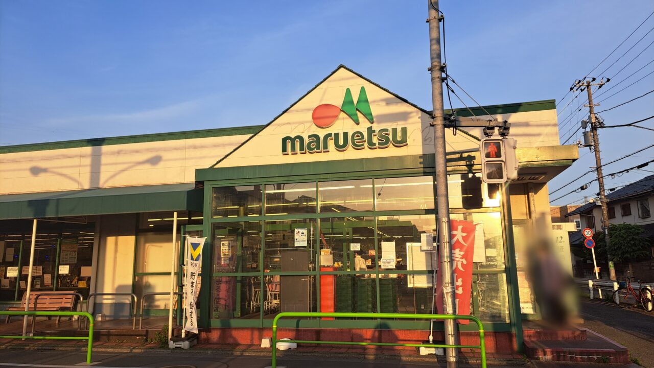 マルエツ