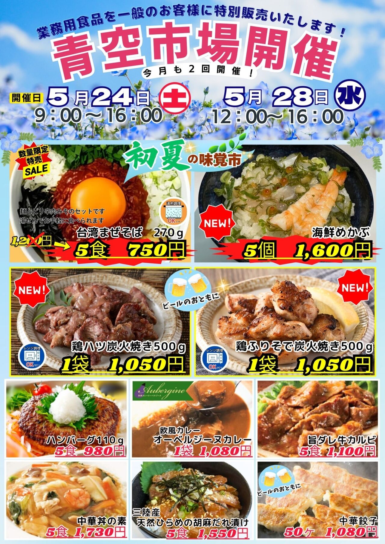 青空市場