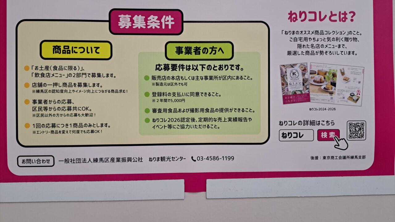 ねりコレ