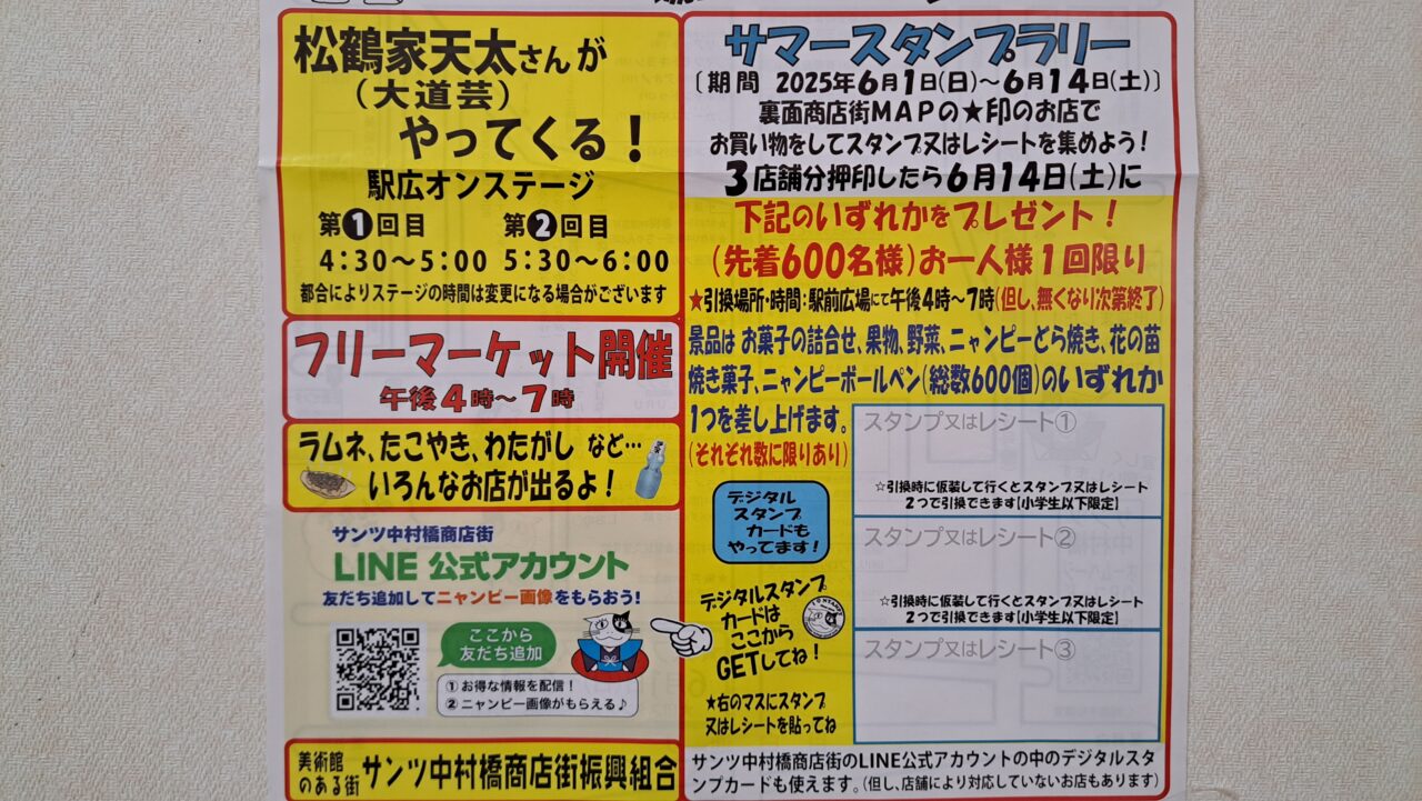 猫飛夕市