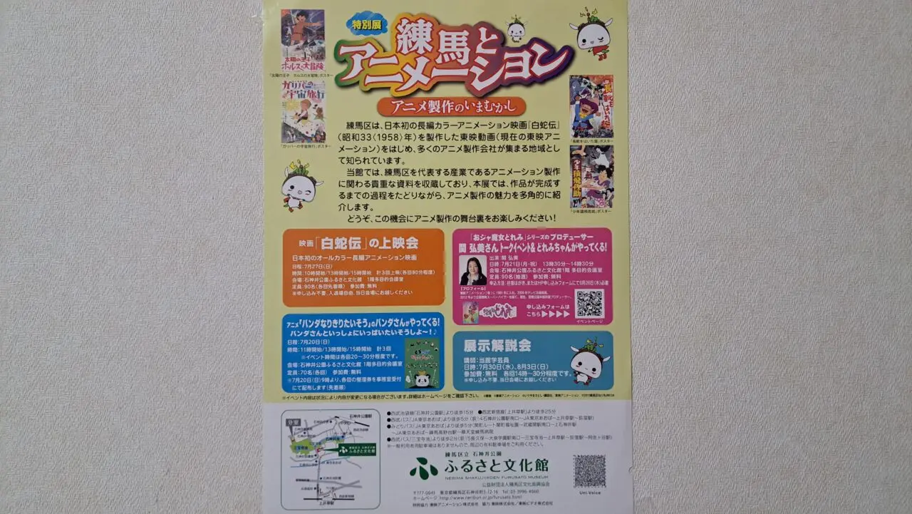 ふるさと文化館