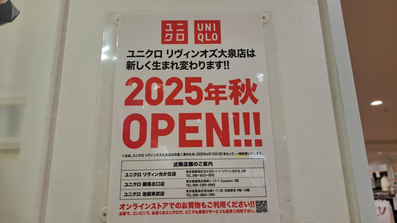 ユニクロ