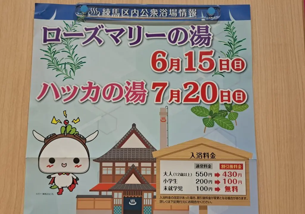ローズマリーの湯