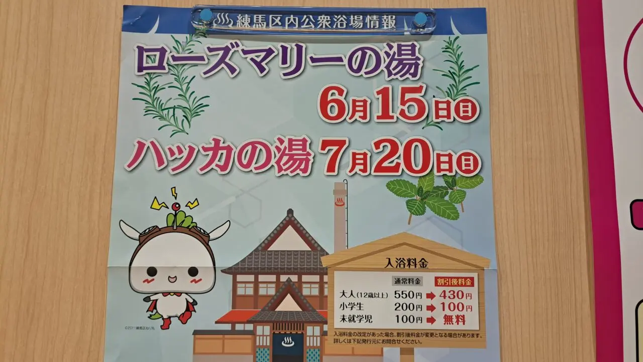 ローズマリーの湯