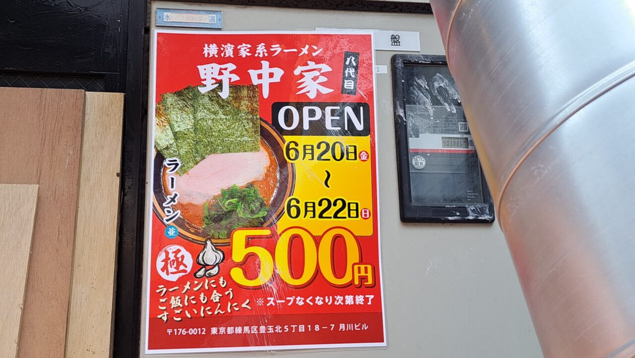 野中家