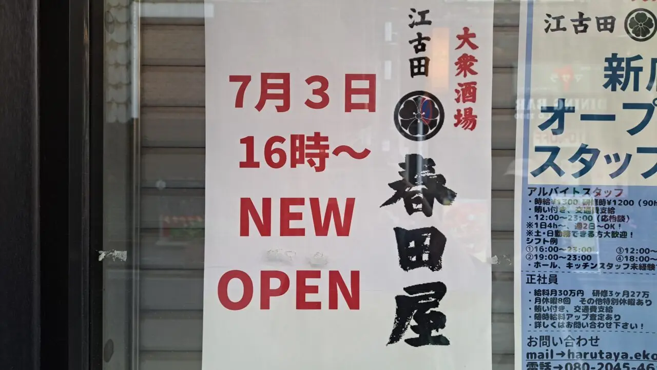 春田屋