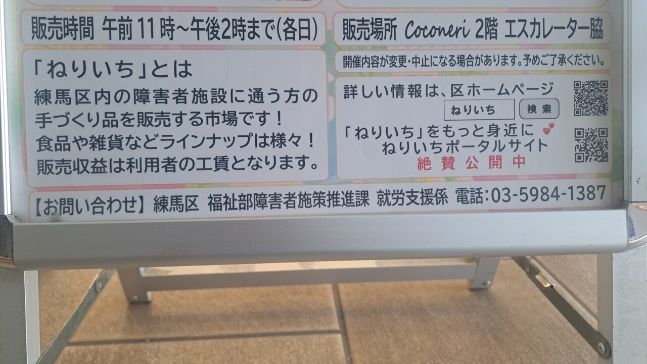 ねりいち