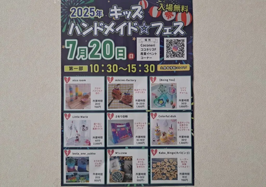 キッズハンドメイド