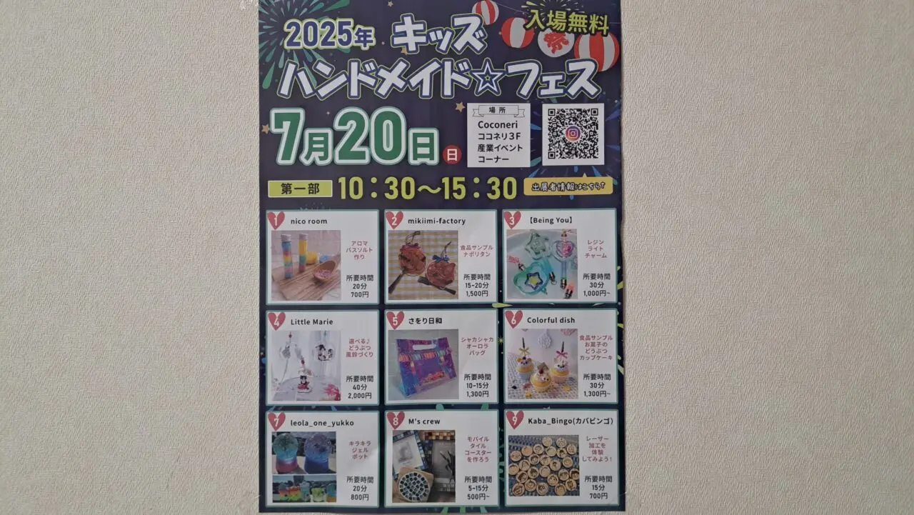 キッズハンドメイド