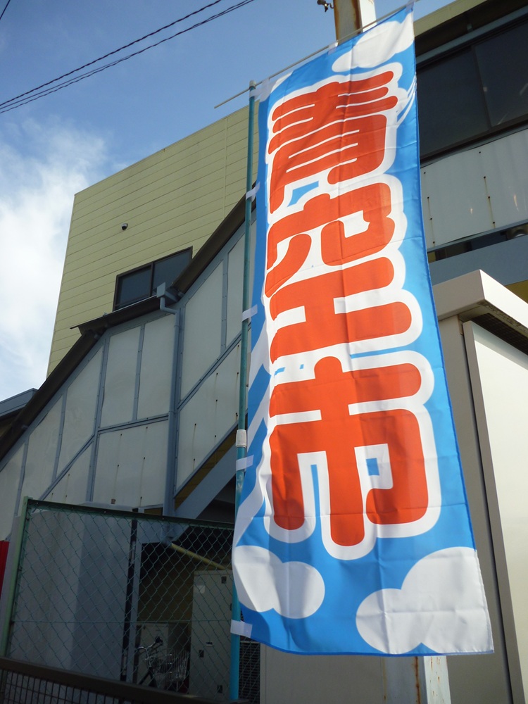 青空市場