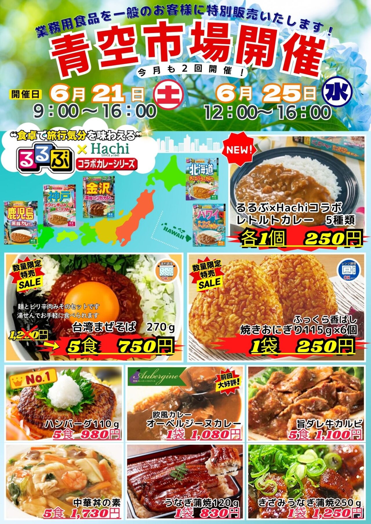青空市場
