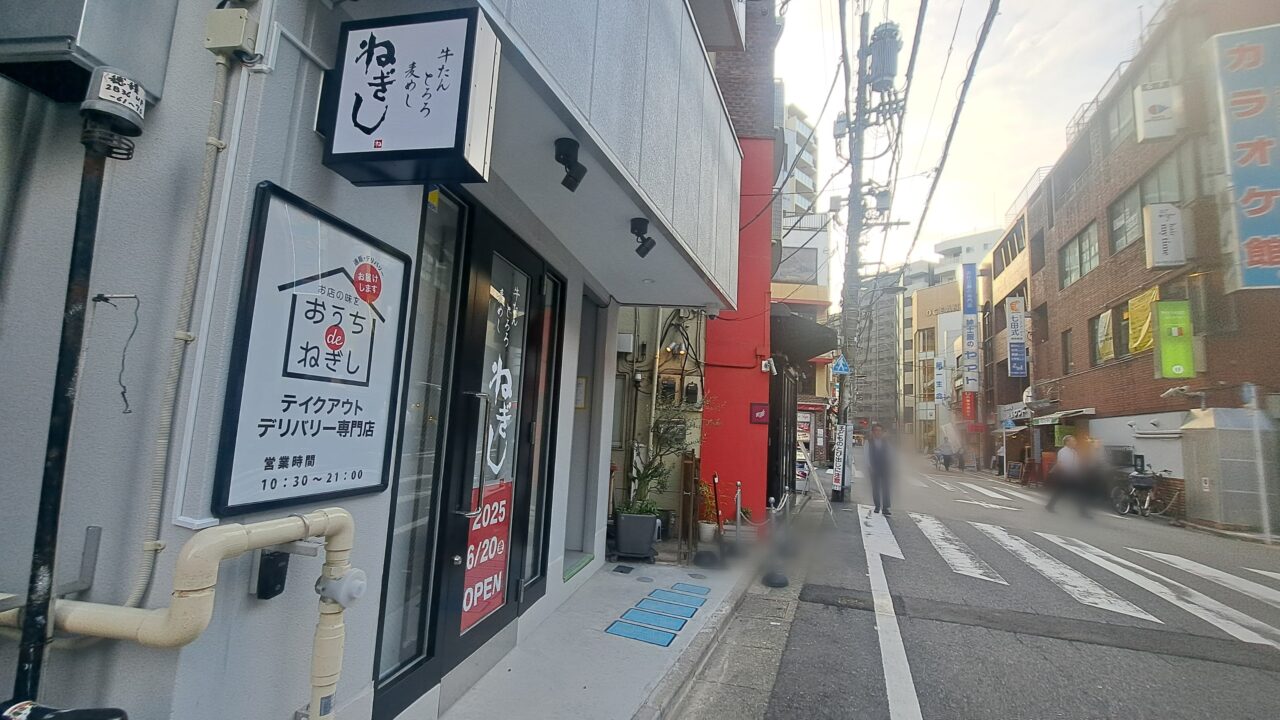 ねぎし