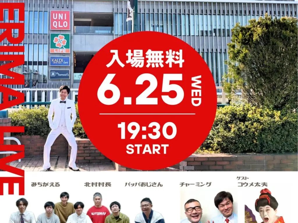 お笑いライブ