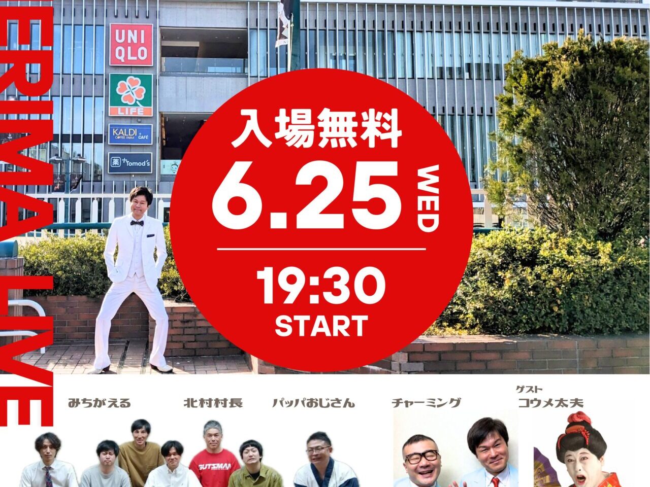 お笑いライブ