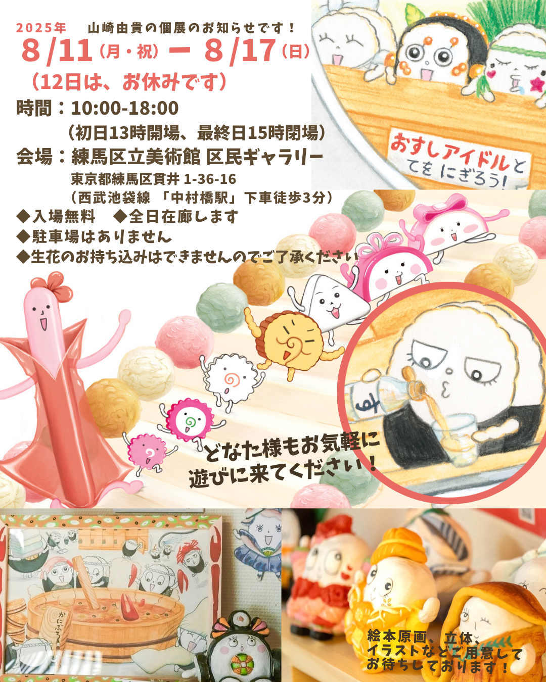 山崎由貴