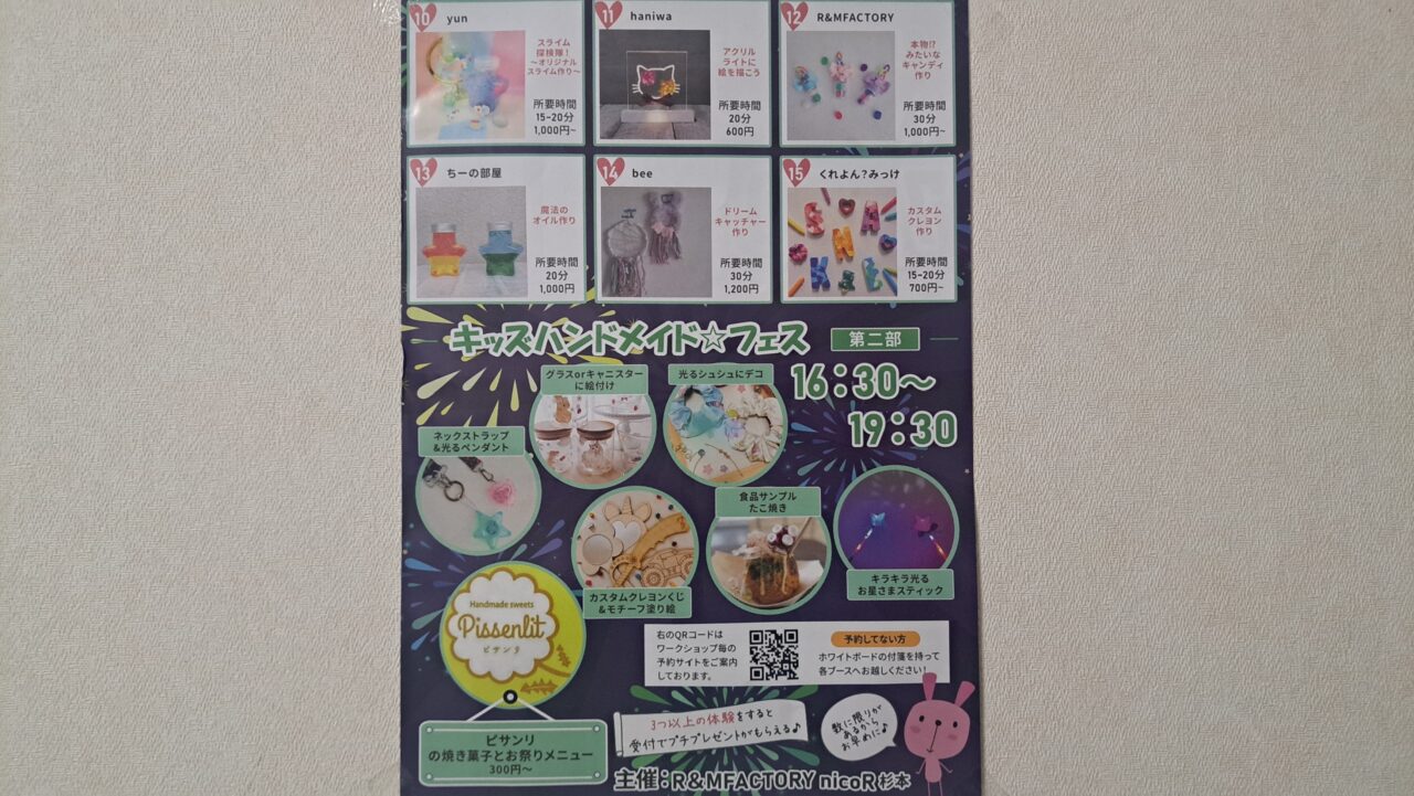 キッズハンドメイド