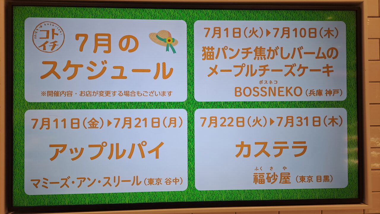 コトイチ