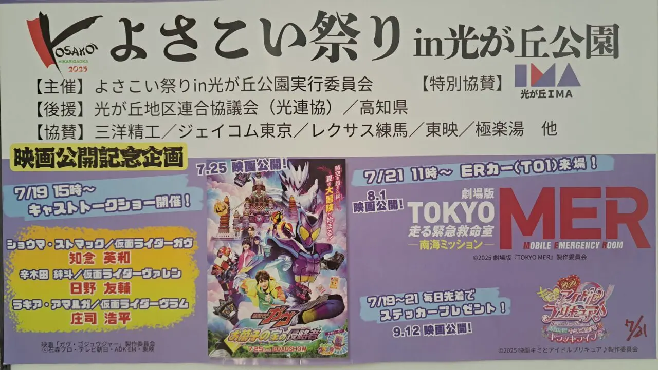 よさこい