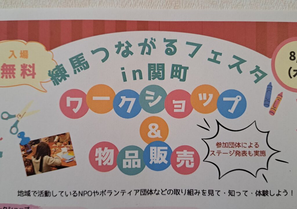 つながるフェスタ