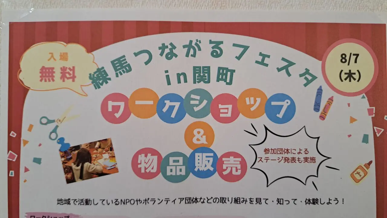 つながるフェスタ