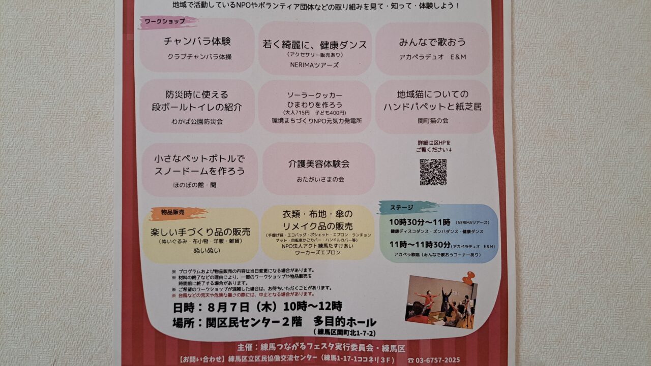 つながるフェスタ